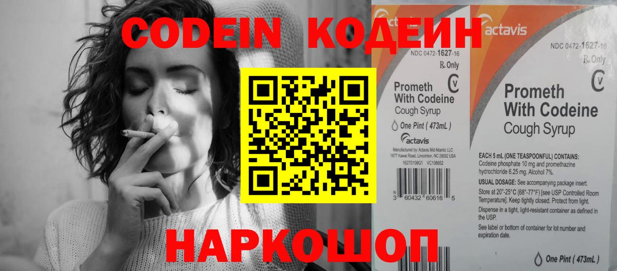 Кодеин напиток Lean (лин)  Вход с VPN  Кириши  Codein Purple Drank 