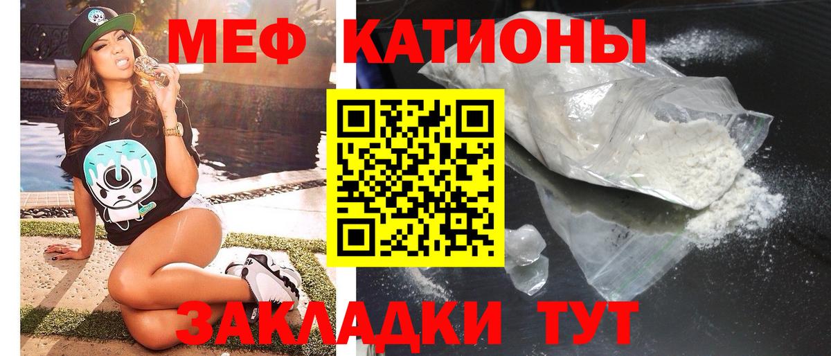 Меф мяу мяу  Кириши
