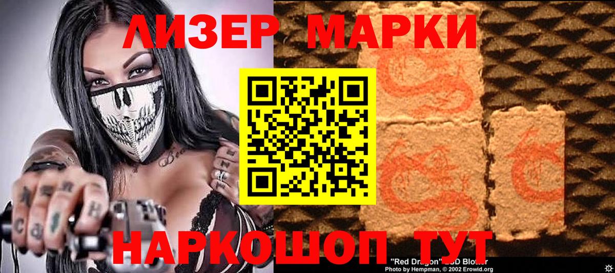 Марки 25I-NBOMe 1,8мг Кириши